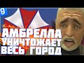 ВОЙНА АМБРЕЛЛЫ СО ВСЕМ ГОРОДОМ ИЗ-ЗА НОНРПШНИКА | DarkRP | Garry`s Mod | Гмод даркрп отыгровка рп