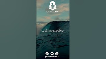 سورة ابراهيم الأيات 40-42 |  خالد الجليل  💖