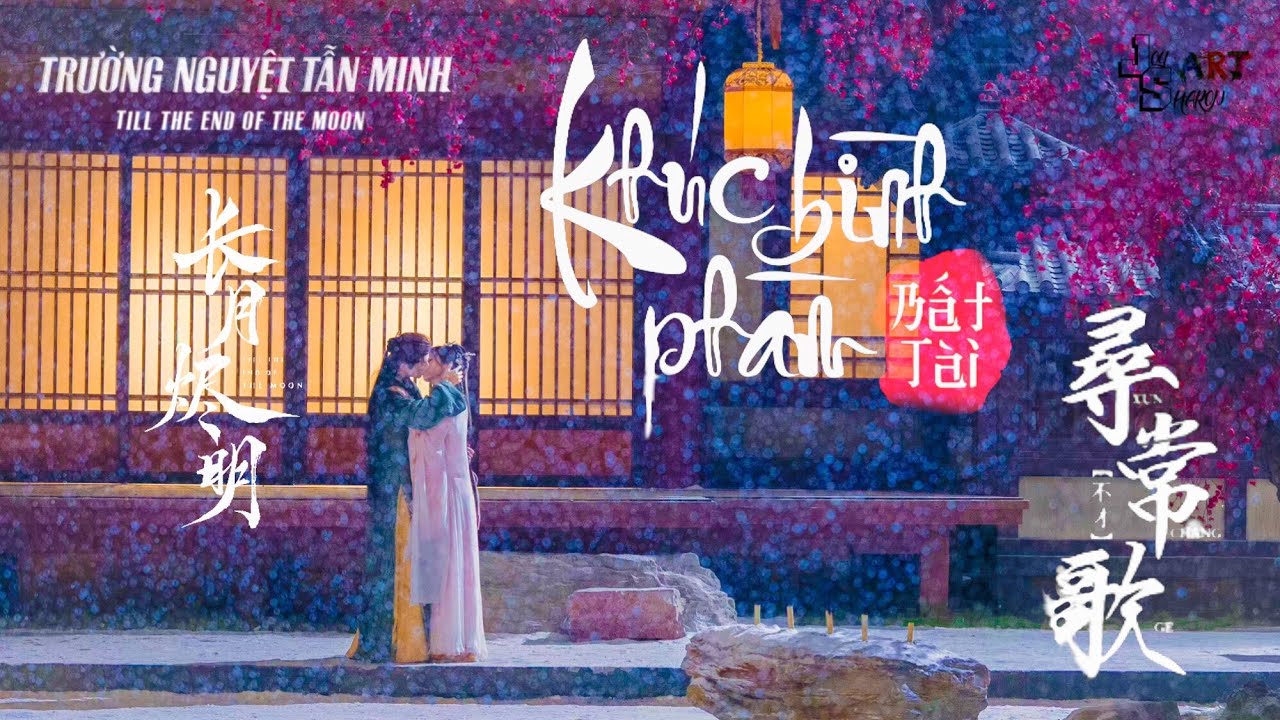 「ENG/VIETSUB: Khúc Bình Phàm 寻常歌 - 不才」Đạm Đài Tẫn x Lê Tô Tô【罗云熙x白鹿】长月烬明 Trường Nguyệt Tẫn Minh OST