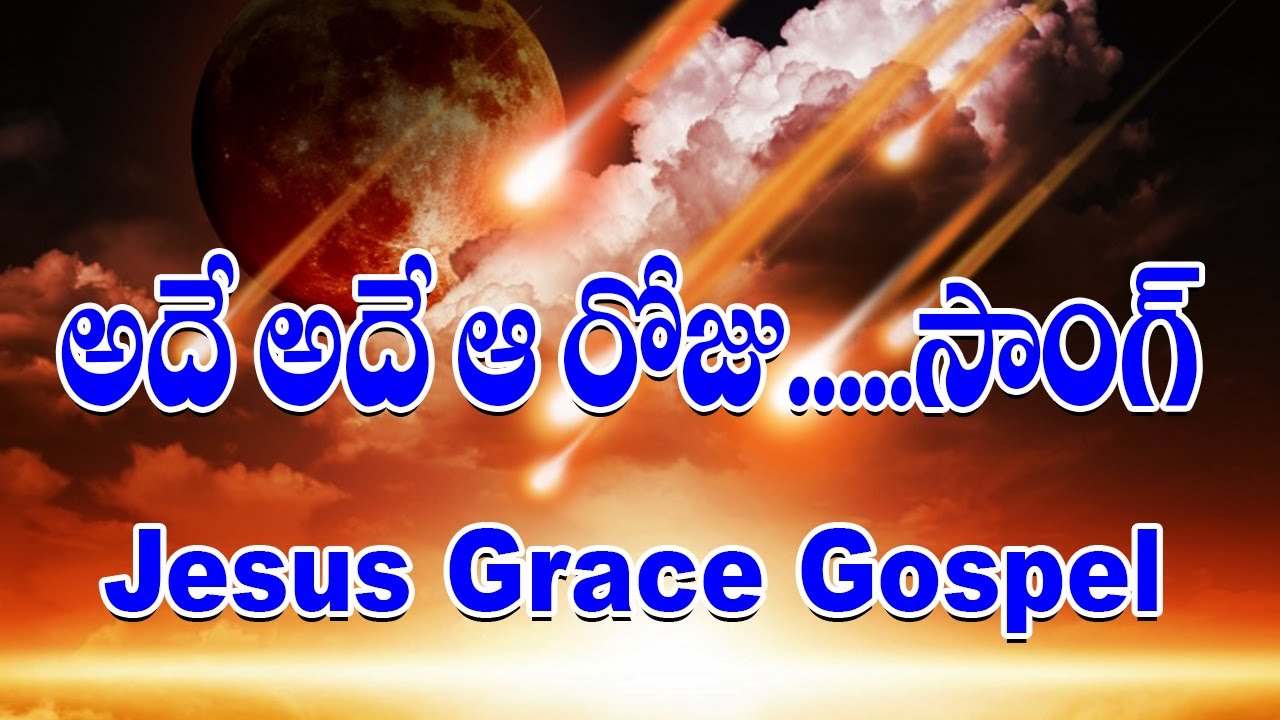         Ade Ade Aa Roju   jyothiraju   jesusgracegospel