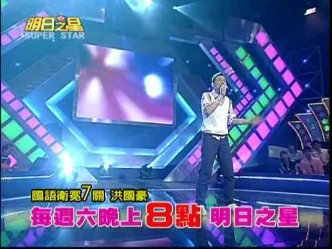 明日之星5月2日第28集精彩預告－洪國豪讓丁曉雯長嘆？