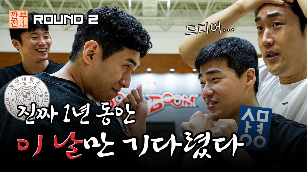 [붐캠 REC.🔴] 오늘 끝을 보시죠 - 깐부전 ROUND 2 [ENG SUB]