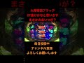 CR大海物語BLACK LIGHT【プレミア:10】【プレミアム昇格パターン】【サム出現】 #Shorts