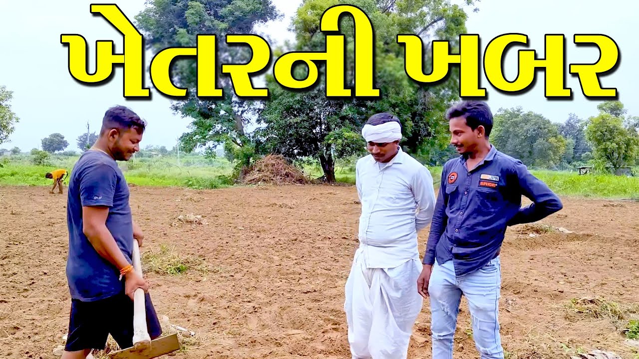 Gujarati Comedy Video SC Comedy Group gujarati-comedy-video-sc-comedy-group