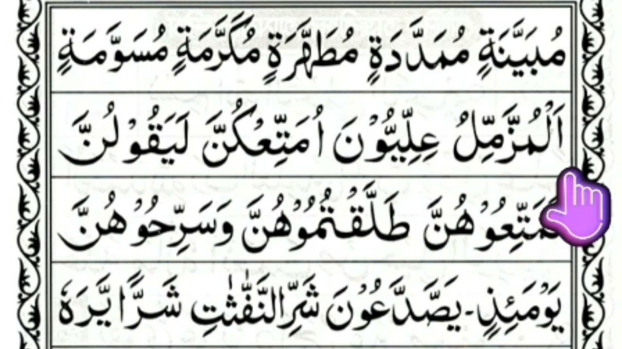 (Lesson - 33) learn the holy quran for absolute beginners...learn quran reading with tajweed....Imam