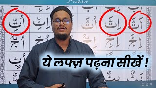 Quraan Padhna sekhe 43 | Noorani Qayda Class 43 | Tashded ki practice | A M Qasmi Official