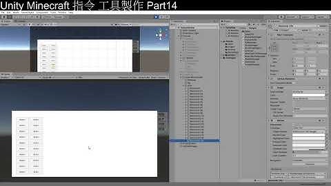 [Unity3D][教學]從零開始的Minecraft指令工具製作part14[C#][Unity2019][UGUI][Minecraft]