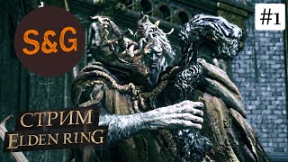 Прохождение ELDEN RING #1 Маргит, Ужасное знамение