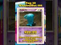 Top 10 Most Expensive Wobbuffet Pokémon Cards! 💰#pokemon #pokemoncards #pokemontcg #pokémon #top10