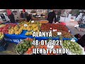 ALANYA Рынок 18 января Алания Оба Цены зимой фрукты и одежда