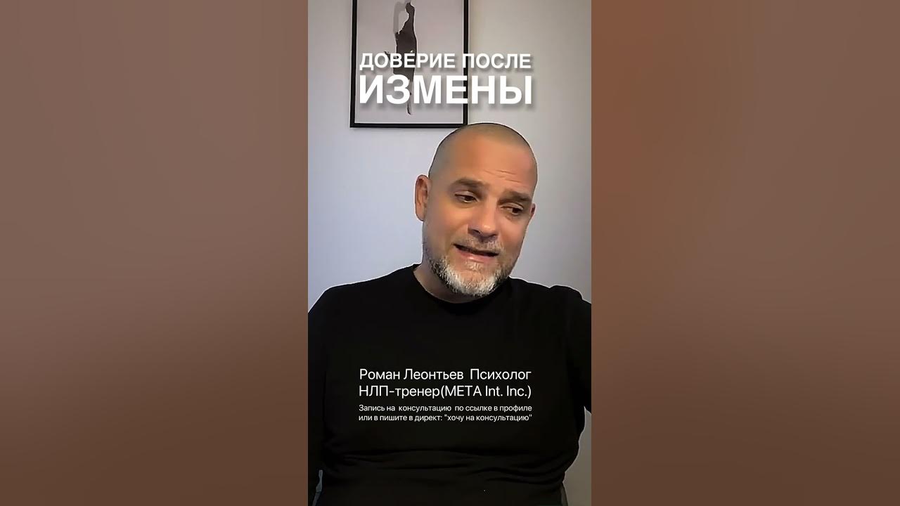 Доверие после измены