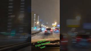 снег у утра. Москва.