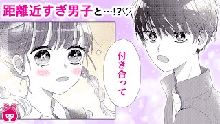 【恋愛漫画】強引すぎ!?♡ ぼっちなのに、クラスの男子になぜか構われて…!?『恋するミニマムムーン』1巻まとめ【アニメ・少女マンガ動画】｜りぼんチャンネル