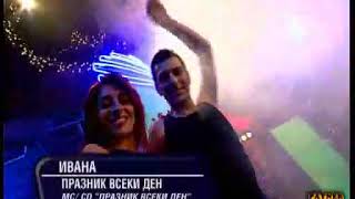 Ивана-Празник Всеки Ден Звездна Феерия,2006
