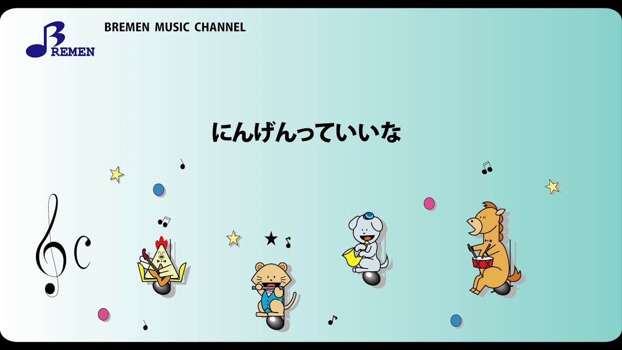 Ms 2 にんげんっていいな まんが日本昔ばなし エンディングテーマ キーボード鼓隊用楽譜 Youtube