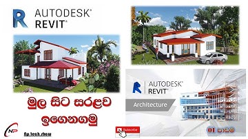Revit part 01,beginners,basic,sinhala tutorial,2021