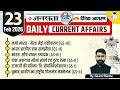 Daily Current Affairs Jansatta News Analysis | 23 Feb | By Gaurav Sharma | StudyIQ IAS Hindi