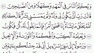 سورة آل عمران صفحة 56 مكتوبة للقارئ أيمن سويد