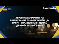 Ми Україна Хвилина мовчання 14 05 2025 День пам яті українців які рятували євреїв