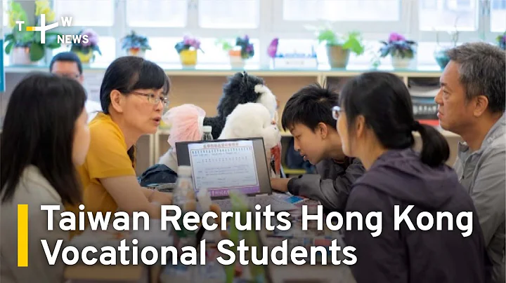 Taiwan Recruits Hong Kong Vocational Students Amid Skilled Worker Shortage | TaiwanPlus News - DayDayNews