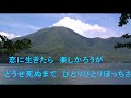 「名曲」 さすらい 小林旭 カラオケ