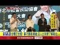 台灣政治人物活動