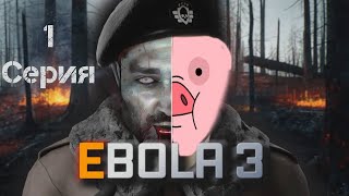 EBOLA 3 Обзор Геймплей Прохождение 1