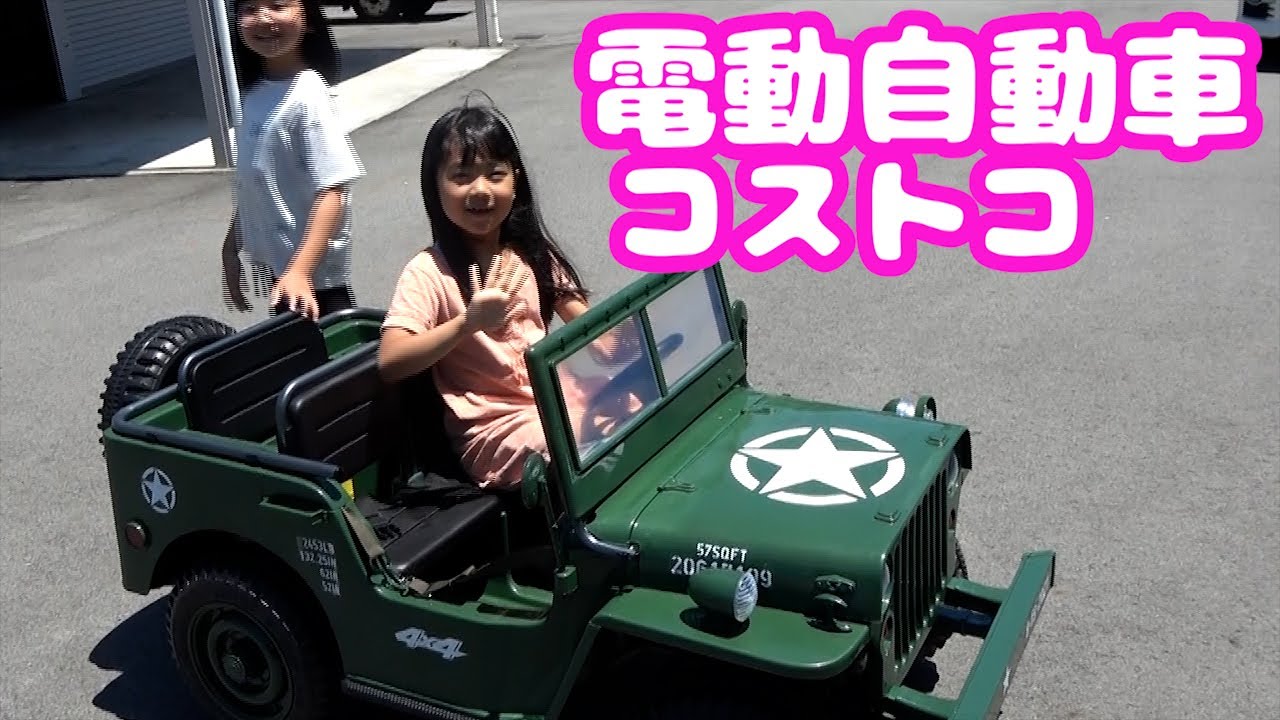 コストコで買った電動自動車 Jeep ジープで遊ぶ夏 Youtube