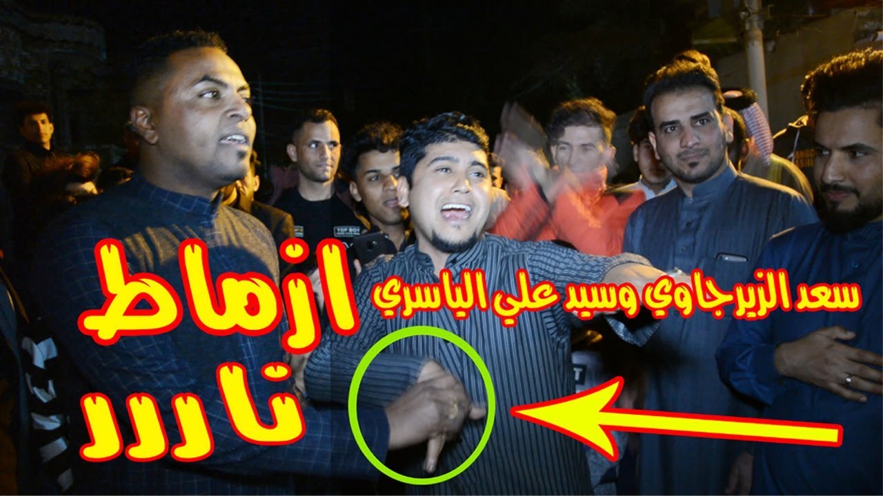 الاول مره ازماط بين المهوال سعد الزيرجاوي والمهوال سيد علي الياسري تابع للاخير جديد يستحق المشاهده