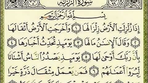 surat al zalzalah سورة الزلزلة - عامر الكاظمي