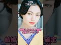 結婚したらロス確定女優ランキング #ランキング #女優