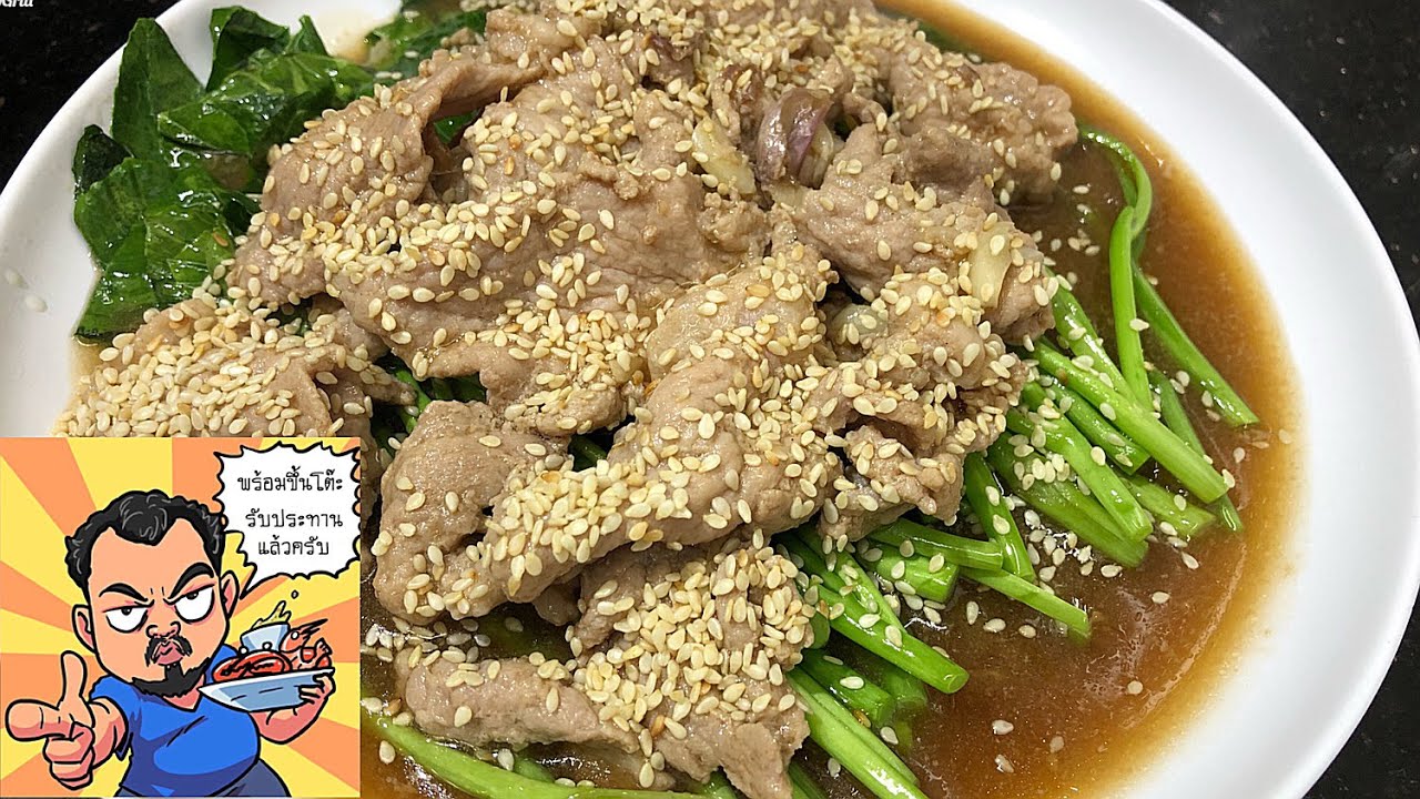 หมูคะน้าซอสหอย ศุภชัย เสมอมิตร โหน่งโชว์ l เข้าครัวกับคุณโหน่ง
