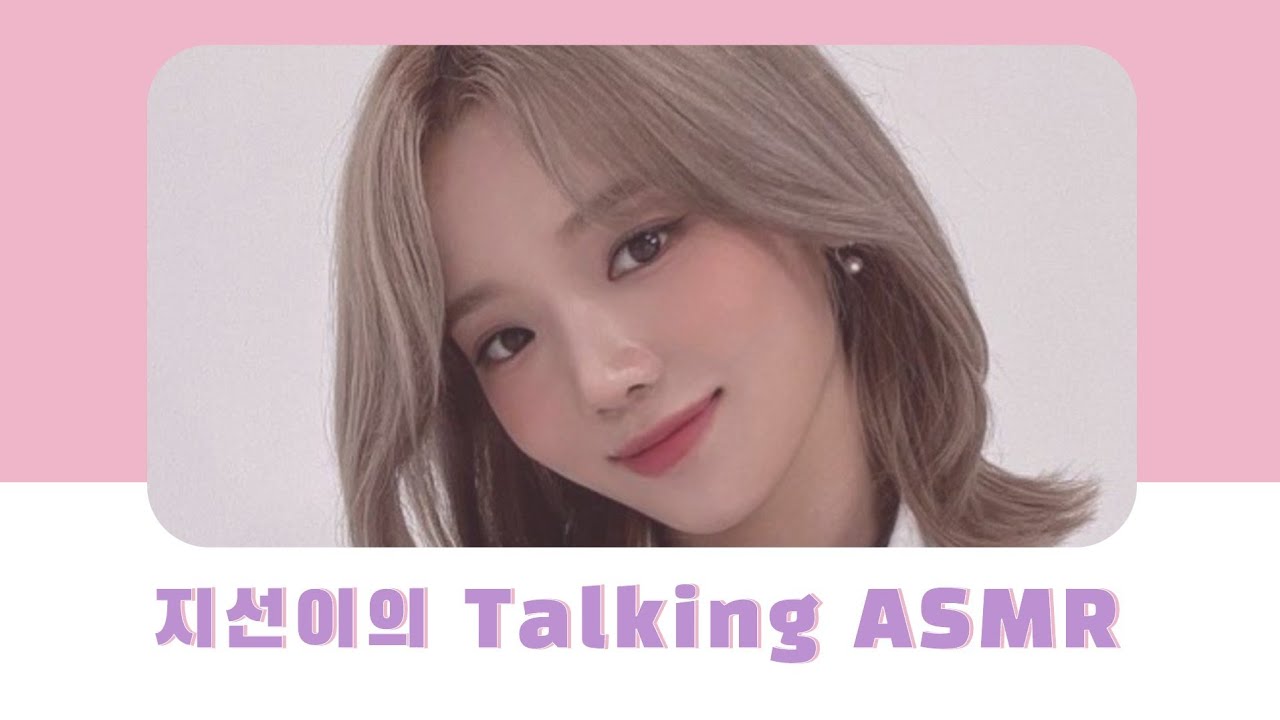 내가 들으면서 잘려고 만든 지선(@Officialfromis9 )  토킹(Talking) ASMR (4시간)