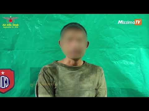 AA နဲ့ စစ်အုပ်စုတပ်တို့အကြား ရခိုင်စစ်ရေးအခြေအနေ ဘယ်လိုရှိ (ရုပ်သံ)