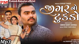 jigar No Tukdo |Jignesh Barot (Kaviraj ) mp3 Letest Gujarati Bewafa Song 2022