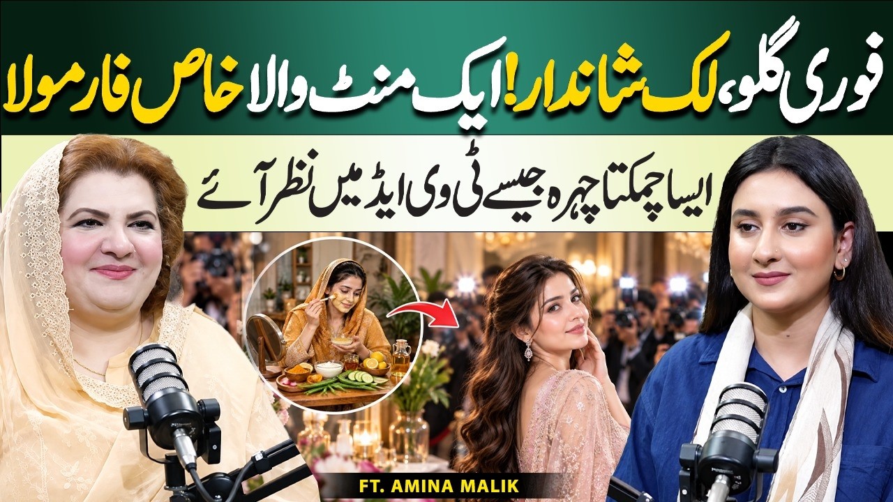 Instant Face Glow in Just 1 Minute | Amazing Skin Beauty Formula | Ft. Amina Malik