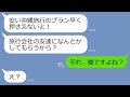 【LINE】誘ってない家族旅行(沖縄)に奢られる前提で潜り込むママ友「私も行くわw」→待ち伏せ便乗して支払いは逃げるDQNにある衝撃の事実を伝えた…結果w【スカッとする話】
