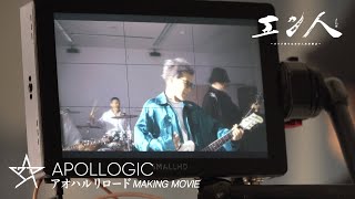 バイク系アポロCh.の現在地！情熱という名の青春こそが、走り続ける為の原動力【Apollogic/アオハルリロード】