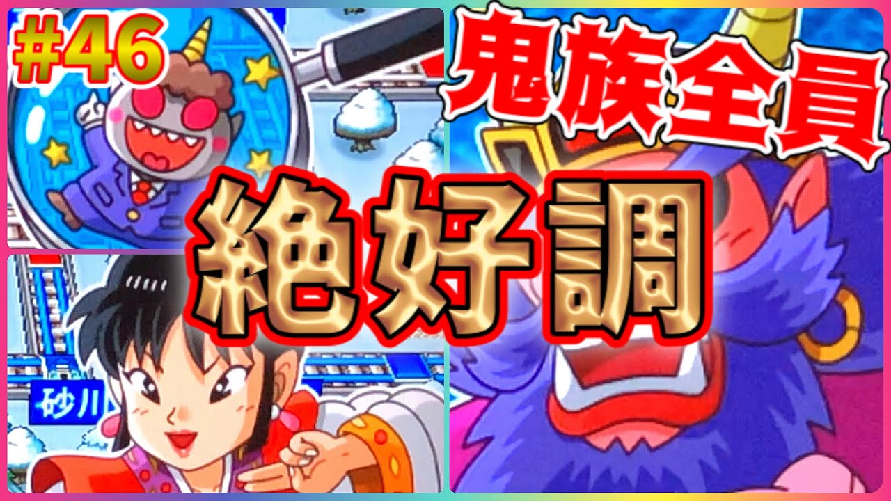 Momotaro Dentetsu 2010 Live] Enma's command puts all the demons in