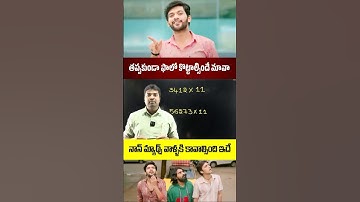 VEDIC MATHS TRICKS BY SIDDU SIR || MULTIPLE OF 11 || BEST MATHS SHORTCUTS || APTITUDE || EASY TRICKS