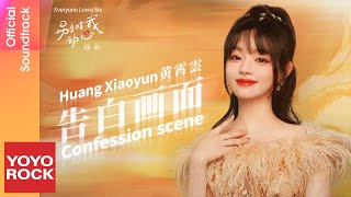 [Bahasa Indonesia] Confession scene 告白畫面 - Huang Xiaoyun 黃霄雲 | OST Everyone Loves Me 別對我動心
