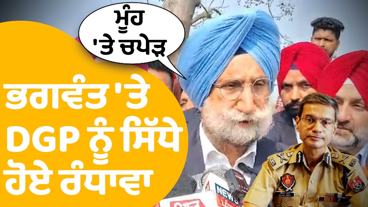 Gurdaspur Police ਕਾਂਡ ਨੂੰ ਲੈ Bhagwant 'ਤੇ ਭੜਕੇ Sukhjinder Randhawa