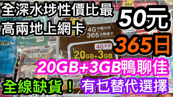 鴨聊佳中港5G年卡| 中國移動5G漫遊數據| 注意頻段、缺點- Youtube