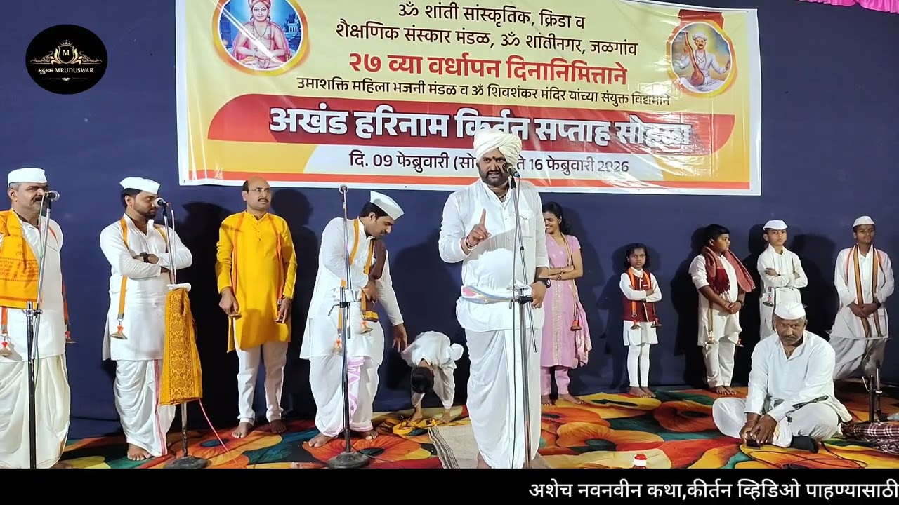 ह.भ.प.भरत महाराज म्हैसवाडीकर यांचे सुश्राव्य कीर्तन भाग १