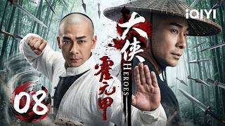 [Legenda Seni Bela Diri Klasik 2026] EP08: Seluruh keluarga Huo dibantai! Vincent Zhao berubah menjadi grandmaster, memikul beban dendam berdarah, menanggung penghinaan untuk melakukan perjalanan ke selatan dan mengasah keterampilannya, akhirnya melindungi martabat keluarga dan negaranya dengan tinju besinya! | Pahlawan Huo Yuanjia | ✦ iQiyi Oriental Fantasy ✦ #film
