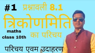 #Class 10th maths|| chapter 8|| basic introduction #