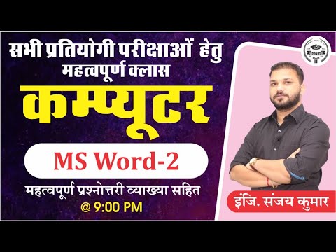 Ms word/Microsoft word (2) | Computer Study | Patwar/for all competition exams