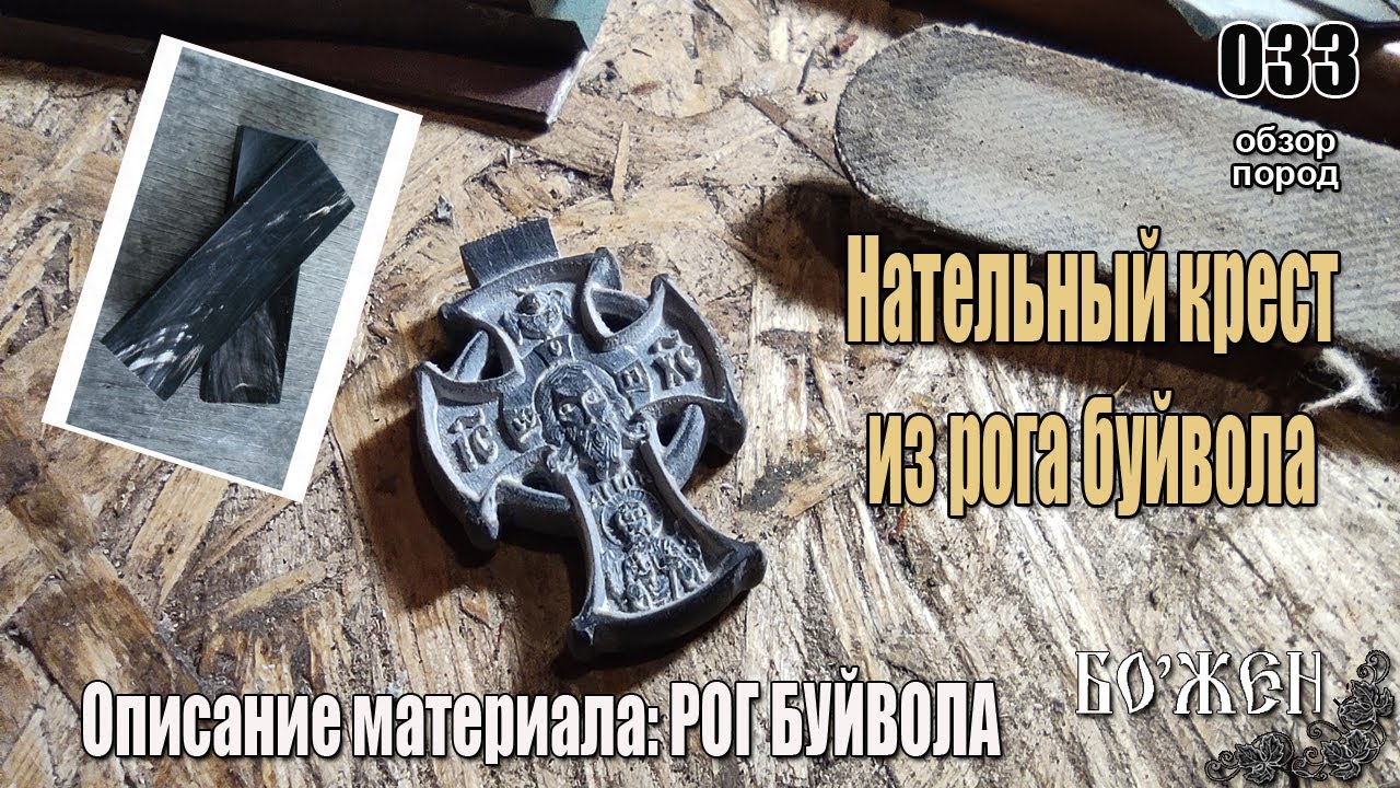 Как работает крест