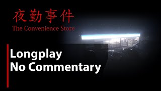 The Convenience Store | 夜勤事件 | Full Game | All Endings | No Commentary