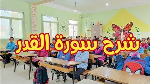 شرح سورة القدر